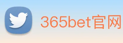 365bet官网 logo